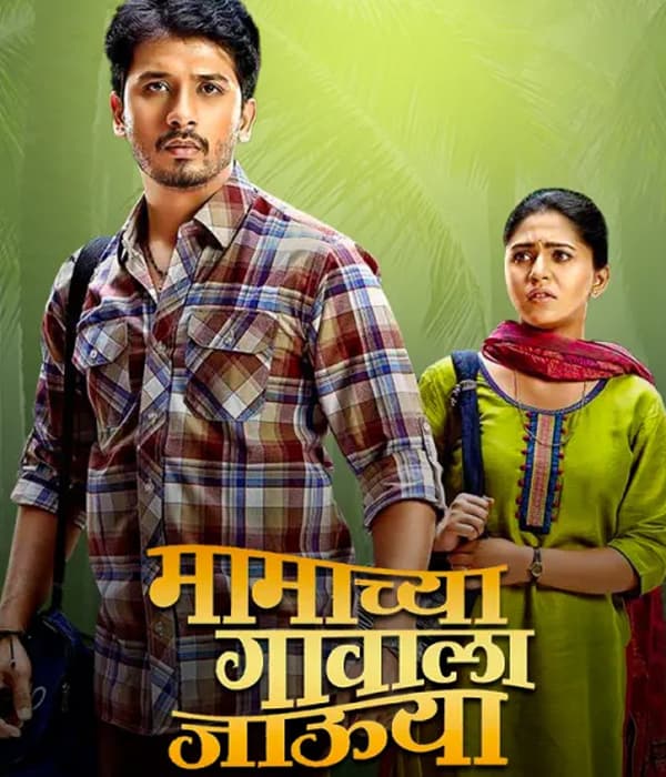 Mamachya Gavala Javuya (2014) poster