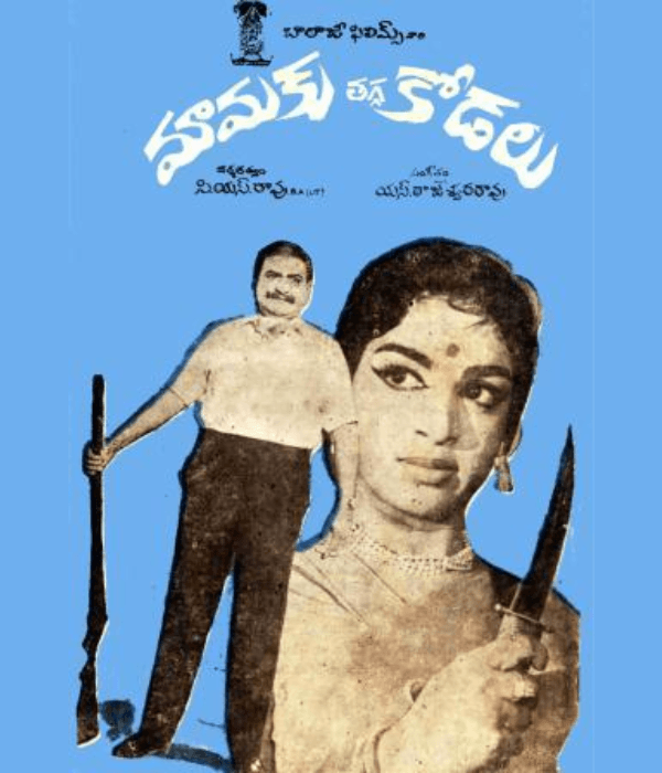 Mamaku Thaga Kodalu (1969) poster