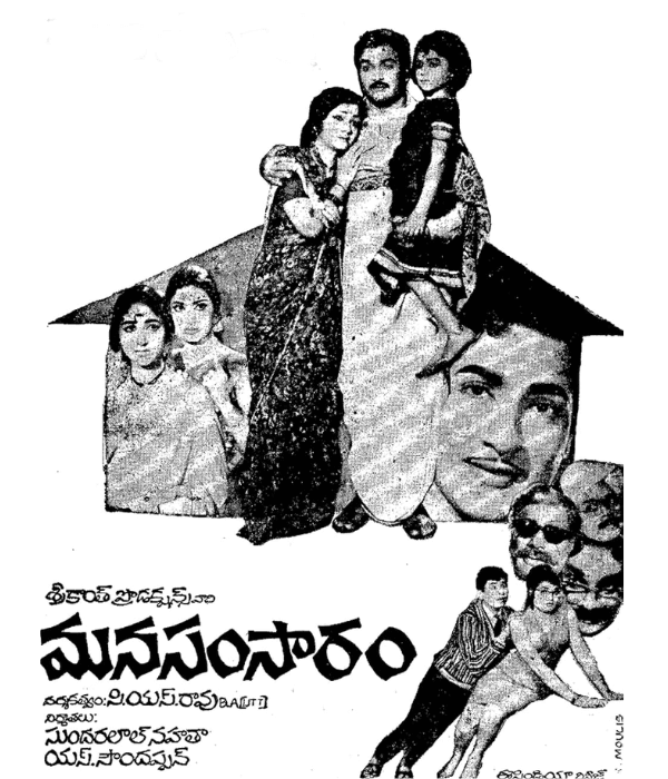 Mana Samsaram (1968) poster