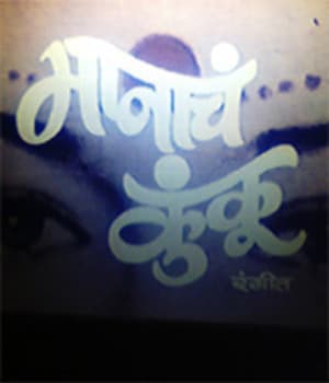 Manacha Kunku (1981) poster