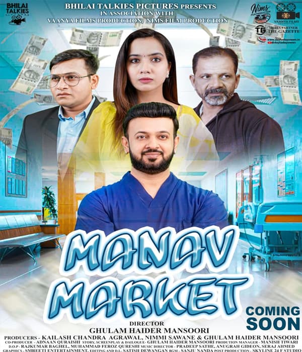 Manav Market (2026) poster
