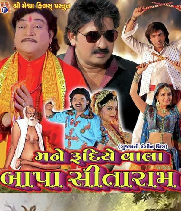 Mane Rudiye Vala Bapa Sitaram (2015) poster