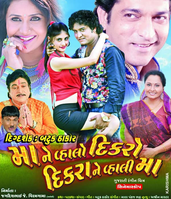Mane Vhalo Dikro, Dikrane Vhali Ma (2016) poster