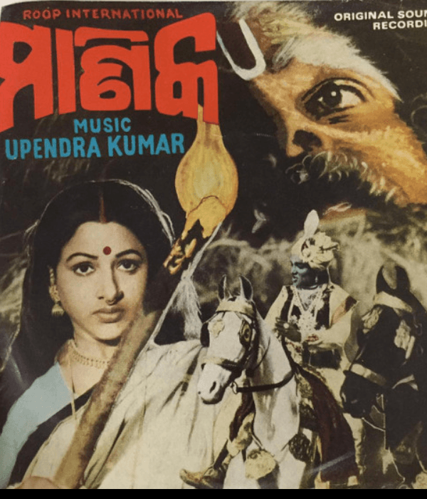 Manika (1996) poster