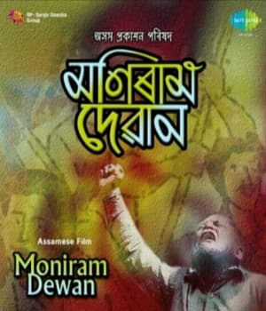 Maniram Dewan (1963) poster