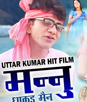 Mannu Dhakad Man (2006) poster