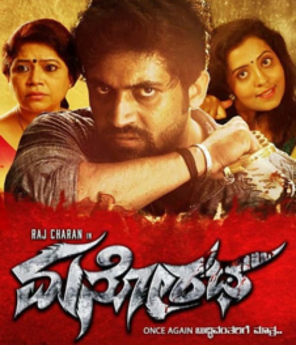 Manoratha (2018) poster