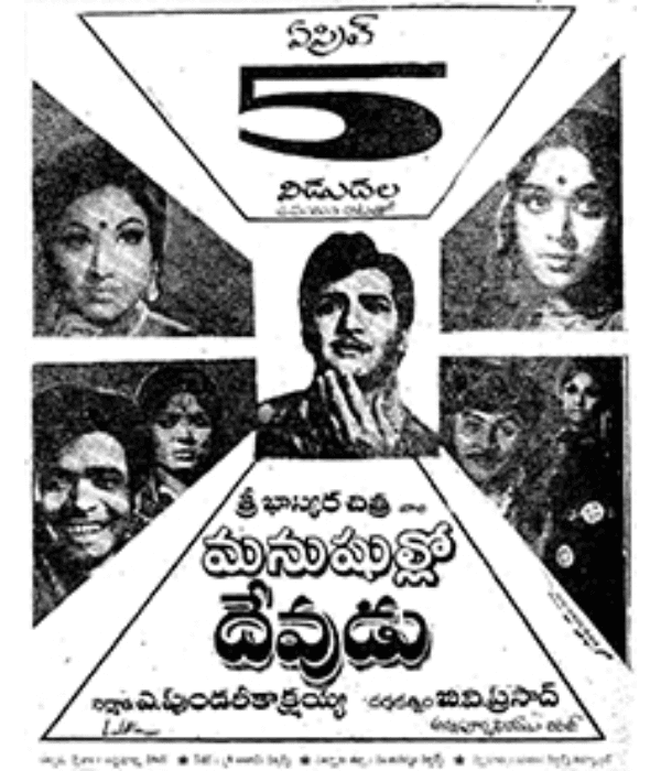 Manushullo Devudu (1974) poster