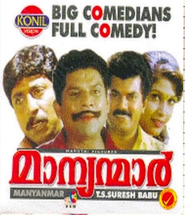 Manyanmaar (1992) poster