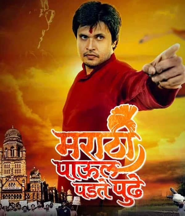 Marathi Paul Padte Pudhe (2023) poster