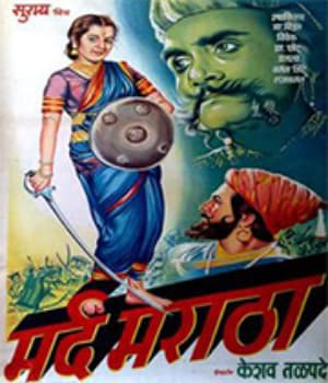 Mard Maratha (1952) poster