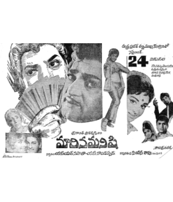 Marina Manishi (1970) poster