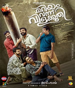 Mariyam Vannu Vilakkoothi (2020) poster