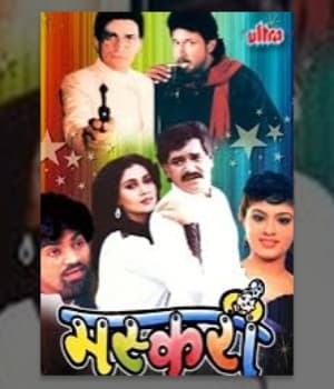 Maskari (1991) poster