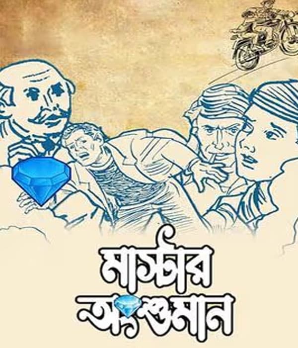 Master Anshuman (2023) poster