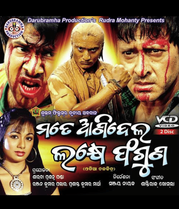 Mate Ani Dela Lakhye Faguna (2008) poster