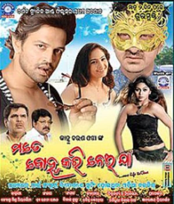 Mate Bohu Kari Nei Ja (2011) poster