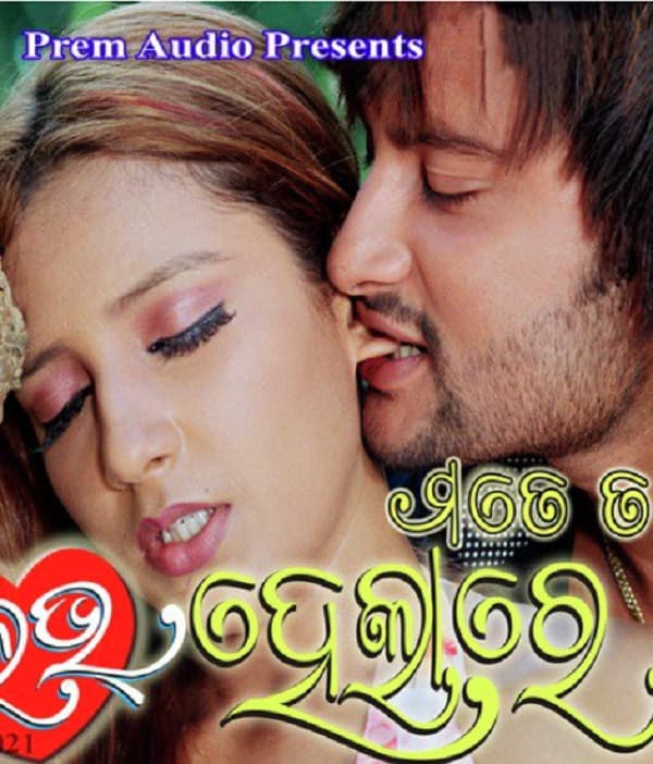 Mate Ta Love Helare (2008) poster