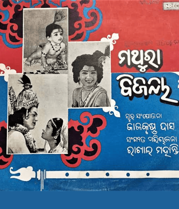 Mathura Bijaya (1979) poster