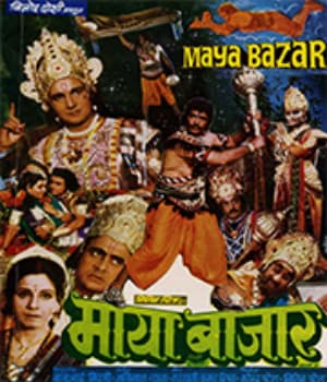 Maya Bazaar (1949) poster