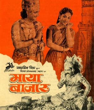 Maya Bazar (1971) poster