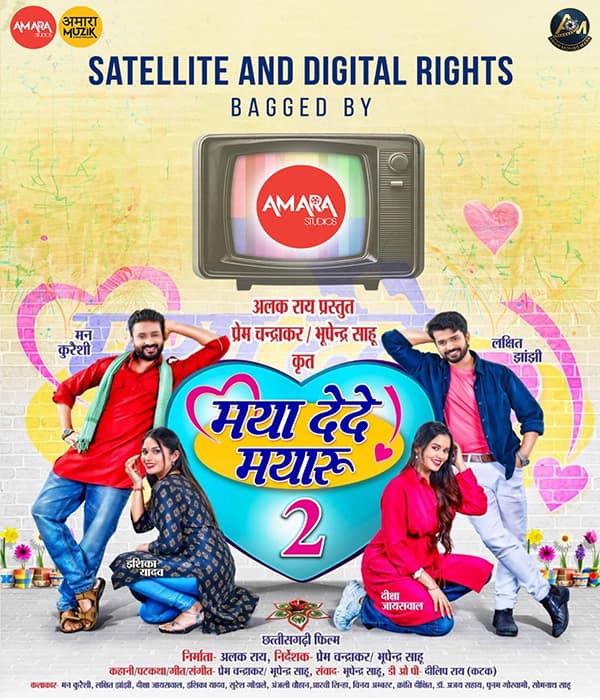 Maya Dede Mayaru 2 (2026) poster