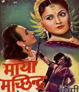 Maya Machhindra (1951) movie poster