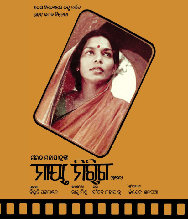 Maya Miriga (1984) poster