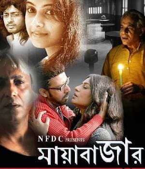 Mayabazaar (2012) poster