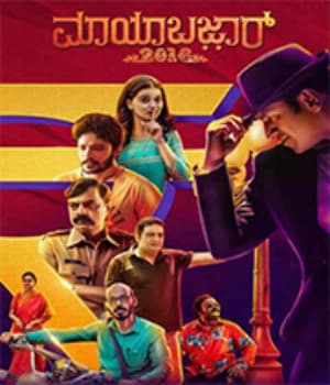 Mayabazar 2016 (2020) poster