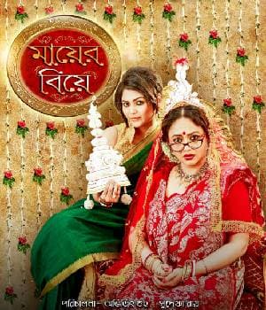 Mayer Biye (2015) poster