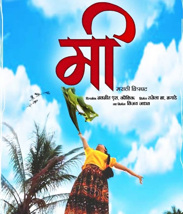 Mee (2018) poster