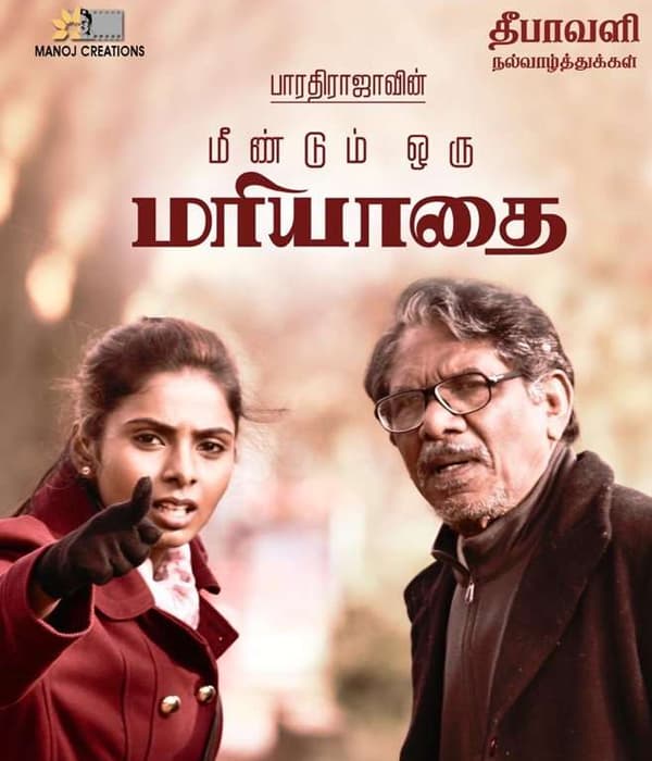Meendum Oru Mariyadhai (2020) poster
