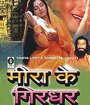 Meera Ke Girdhar (1993) poster