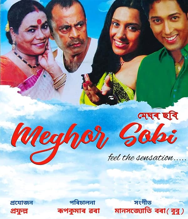 Meghor Sobi (2014) poster