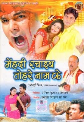 Mehandi Rachaib Tohare Nam Ke (2007) poster