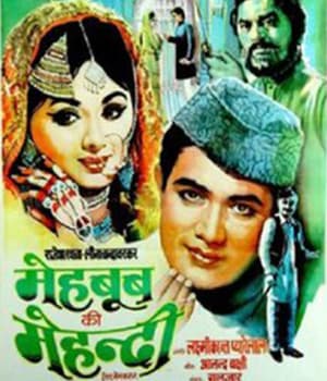 Mehboob Ki Mehndi (1971) poster