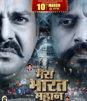 Mera Bharat Mahan (2022) poster