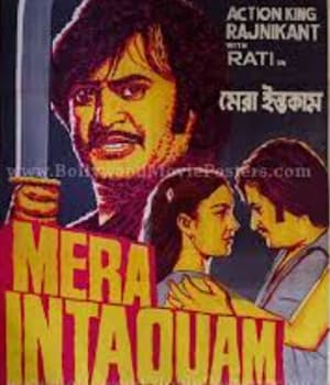 Mera Inteqam (1985) poster