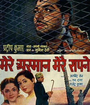 Mere Arman Mere Sapne (1963) poster