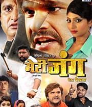 Meri Jung Mera Faisla (2019) poster