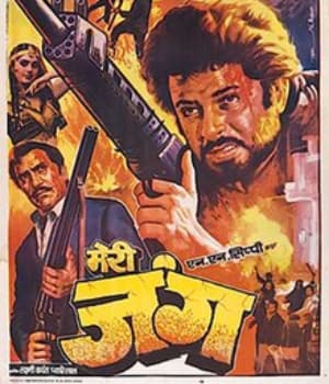 Meri Jung (1985) poster