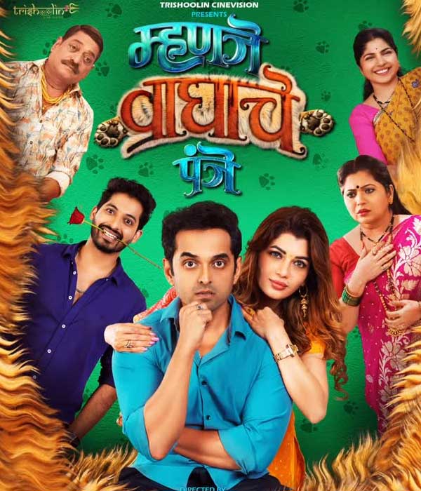 Mhanje Waghache Panje (2025) poster