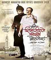 Mi Shivajiraje Bhosale Boltoy (2009) poster