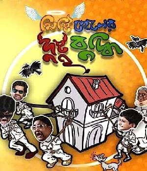 Misti Cheler Dustu Buddhi (2013) poster