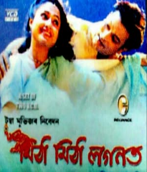 Mitha Mitha Laganat (2002) poster