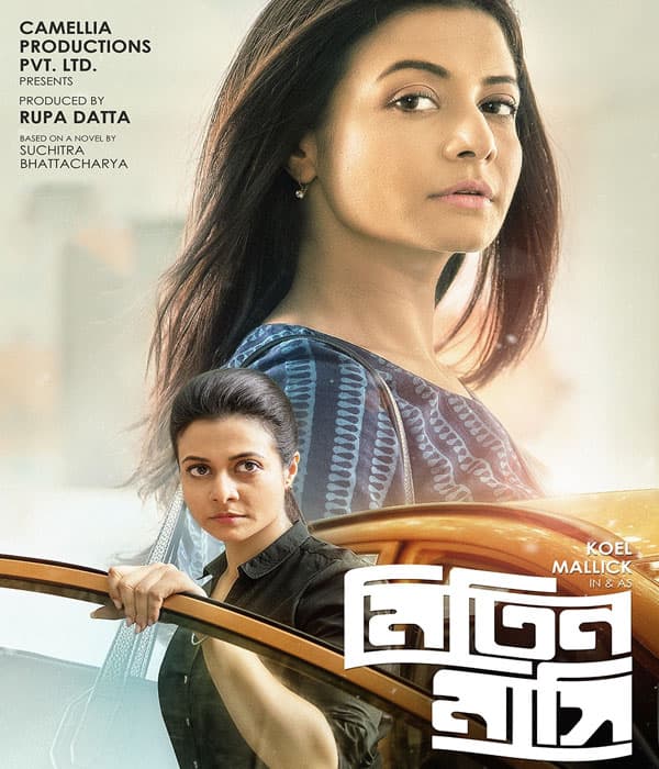 Mitin Mashi (2019) poster