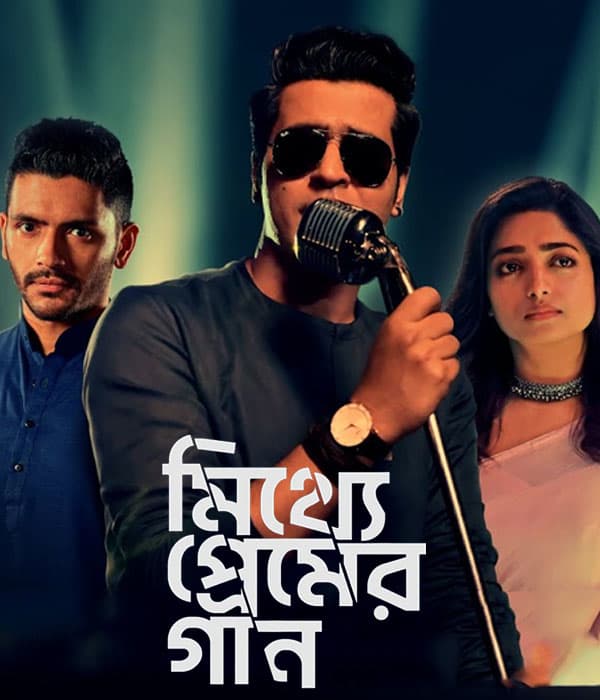 Mitthye Premer Gaan (2023) poster