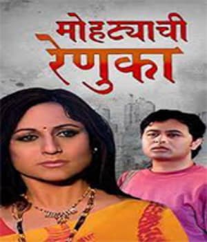 Mohityanchi Renuka (2006) poster
