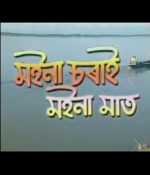 Moina Sorai Moina Maat (2006) poster